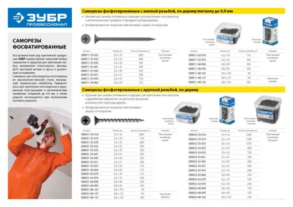 ЗУБР СГД, 90 х 4.8 мм, фосфатированное покрытие, 100 шт, саморез гипсокартон-дерево, Профессионал (300031-48-090) — изображение 7