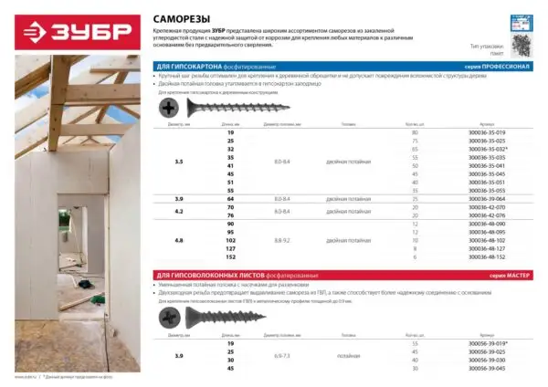 ЗУБР СГД, 76 х 4.2 мм, фосфатированное покрытие, 20 шт, саморез гипсокартон-дерево, Профессионал (300036-42-076) — изображение 7