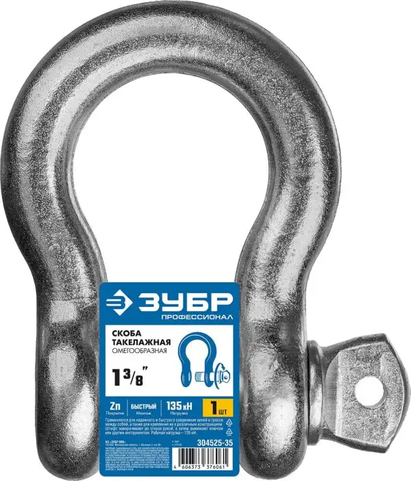 ЗУБР 1 3/8″ (34.9 мм), 1 шт, палец 38 мм, г/п 13.5 тн, цинк, омегообразная скоба, Профессионал (304525-35) — изображение 6
