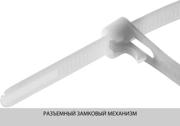 ЗУБР КСР-Б1, 7.5 x 250 мм, нейлон РА66, 100 шт, белые, кабельные стяжки разъемные, Профессионал (309240-75-250) — изображение 8