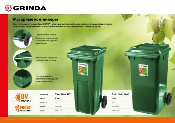 GRINDA МК-120, 120 л, 550 х 480 х 997 мм, мусорный контейнер (3840-12) — изображение 7