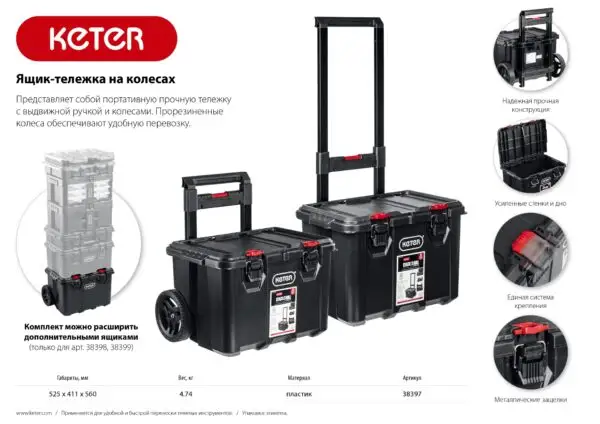 KETER STACKNROLL, 525 х 411 х 560 мм, (21″), пластиковый ящик-тележка на колесах (38397) — изображение 17