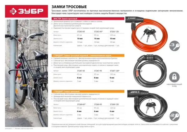 ЗУБР 950 мм, d 6 мм, 2 ключа, тросовый замок (37269-95) — изображение 4
