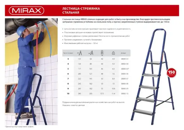 MIRAX 7 ступеней, 141 см, стальная стремянка (38800-07) — изображение 11