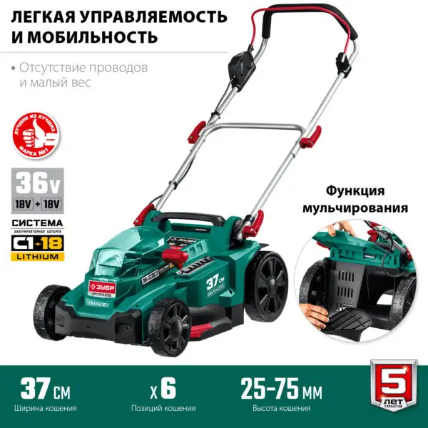 ЗУБР С1-18, 36 В, 37 см, 2х18 В АКБ (4 А·ч), бесщеточная газонокосилка (ГКЛ-3736-42) — изображение 13