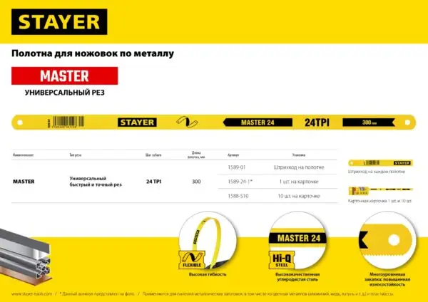 STAYER MASTER-24, 24 TPI, 300 мм, 1 шт, коробка 50 шт, полотно по металлу (1589-24-1) — изображение 6