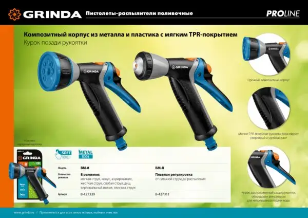 GRINDA BM-8, 8 режимов, курок сзади, металлический с TPR, поливочный пистолет, PROLine (8-427339) — изображение 12