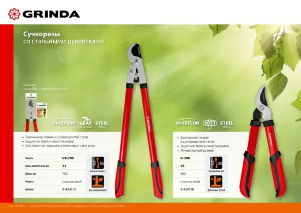 GRINDA R-390, 390 мм, закаленные лезвия, стальные рукоятки, малый плоскостной сучкорез (8-424108) — изображение 13