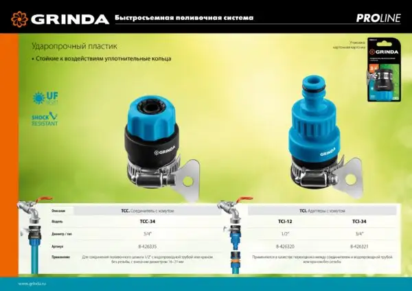 GRINDA TСI-12, 1/2″, с внутренней резьбой, с хомутом, штуцерный адаптер, PROLine (8-426320) — изображение 8