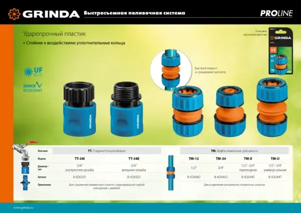 GRINDA TM-34, 3/4″, пластиковая с TPR, для шланга, ремонтная муфта, PROLine (8-426443) — изображение 6