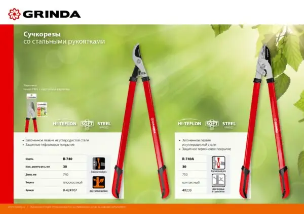 GRINDA R-740, 740 мм, закаленные лезвия, стальные рукоятки, большой плоскостной сучкорез (8-424107) — изображение 14