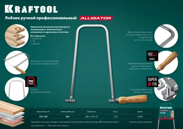 KRAFTOOL Aligator, 130 х 300 мм, ручной лобзик (15260) — изображение 14