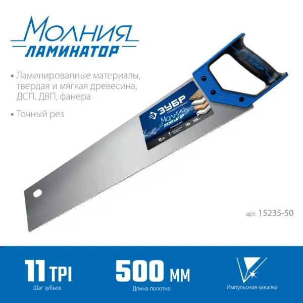 ЗУБР Молния-Ламинатор, 500 мм, ножовка по дереву, Профессионал (15235-50) — изображение 4