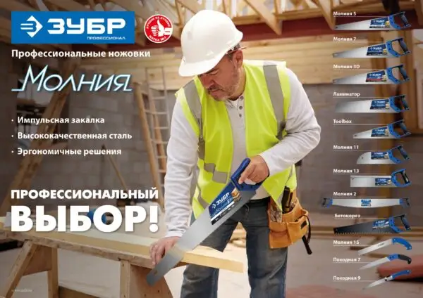 ЗУБР Молния-Ламинатор, 500 мм, ножовка по дереву, Профессионал (15235-50) — изображение 6