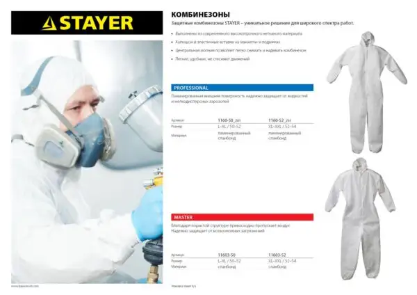 STAYER р. 50-52, защитный комбинезон из спанбонда 40гр/м2 (11603-50) — изображение 4