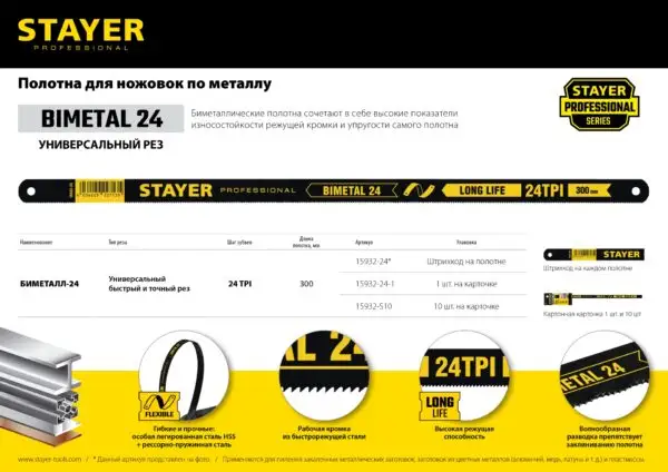 STAYER FLEX, 24 TPI, 300 мм, 10 шт, биметаллическое полотно по металлу, Professional (15932-S10) — изображение 3