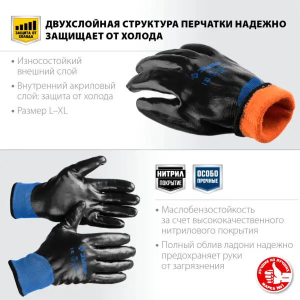 ЗУБР АРКТИКА, L-XL, двухслойные перчатки из акрила и нейлона, нитриловый облив, утеплённые, Профессионал (11469-XL) — изображение 3