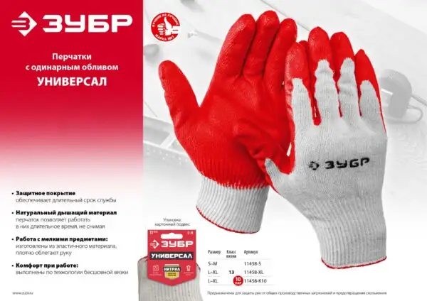 ЗУБР УНИВЕРСАЛ, L-XL, х/б перчатки с нитриловым обливом, маслобензостойкие, 13 класс, 10 пар (11458-K10) — изображение 4