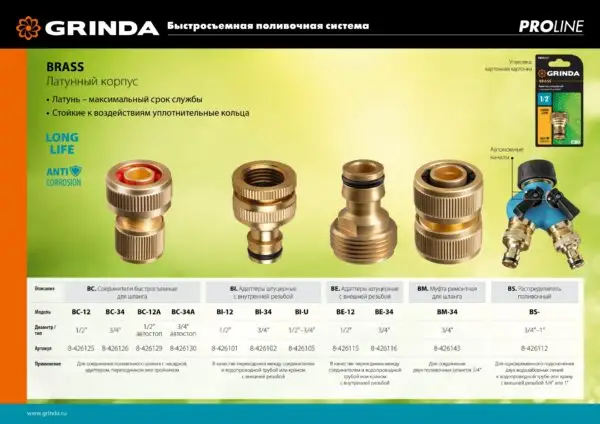 GRINDA BE-34, 3/4″, с внешней резьбой, из латуни, штуцерный адаптер, PROLine (8-426116) — изображение 8