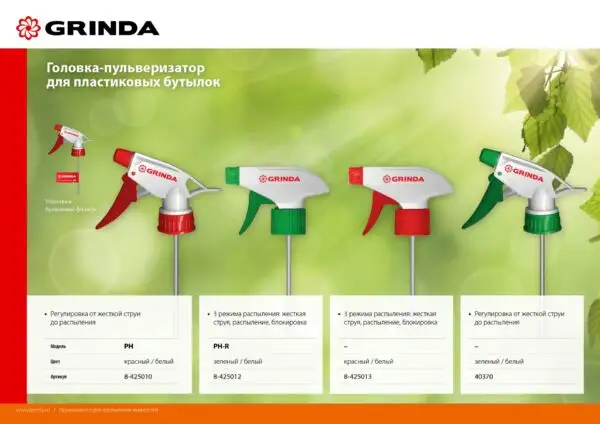 GRINDA PH, для пластиковых бутылок, цвет красный/белый, головка-пульверизатор (8-425010) — изображение 6